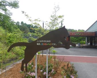 盛岡市動物公園ZOOMO