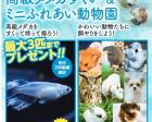 【問屋町テラス】高級めだかすくい＆ふれあいミニ動物園！